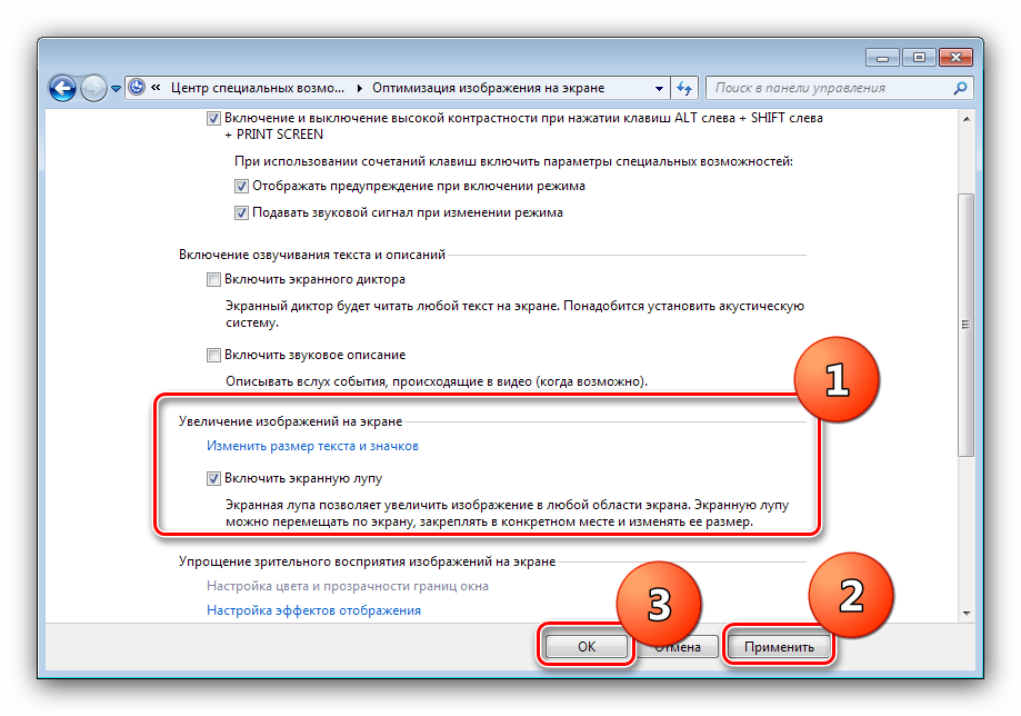 Добавление экранной лупы в автозапуск windows 7