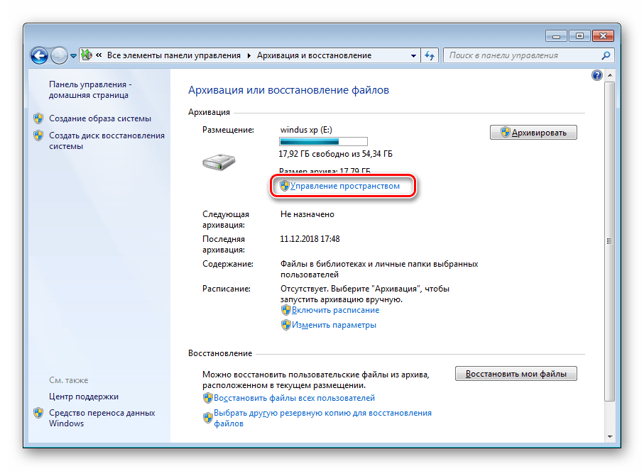 Перейти в меню управление пространством Windows 7