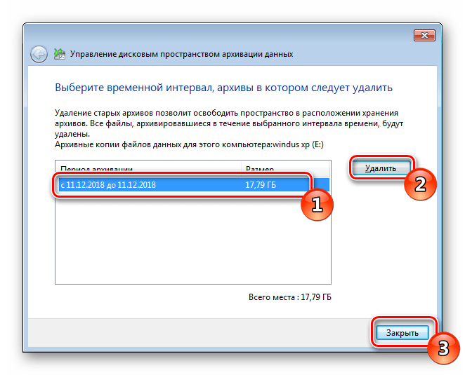 Удалить созданные архивы Windows 7