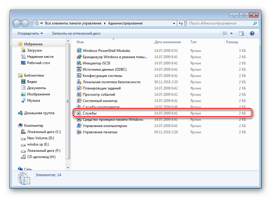 Перейти в меню службы в Windows 7