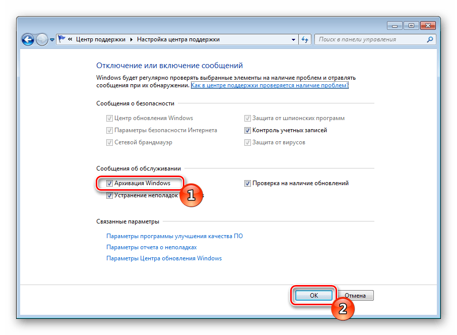 Отключение уведомления в центре поддержки Windows 7