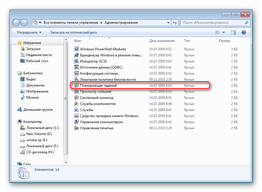Перейти к планировщику заданий в Windows 7