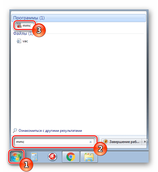 Поиск mmc через меню Пуск Windows 7