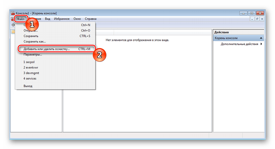 Переход к добавлению новой оснастки в консоль Windows 7