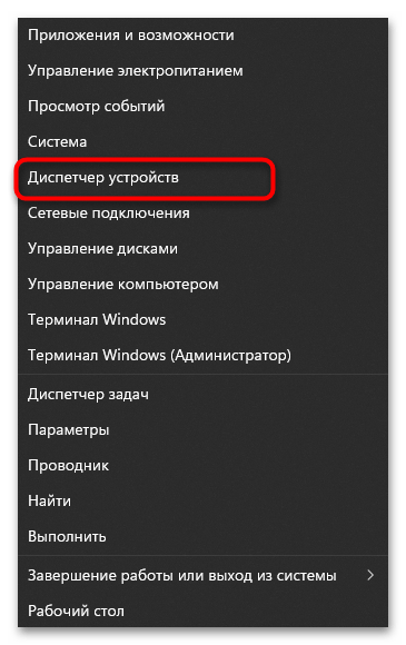 Проверка драйверов онлайн в Windows 11-01