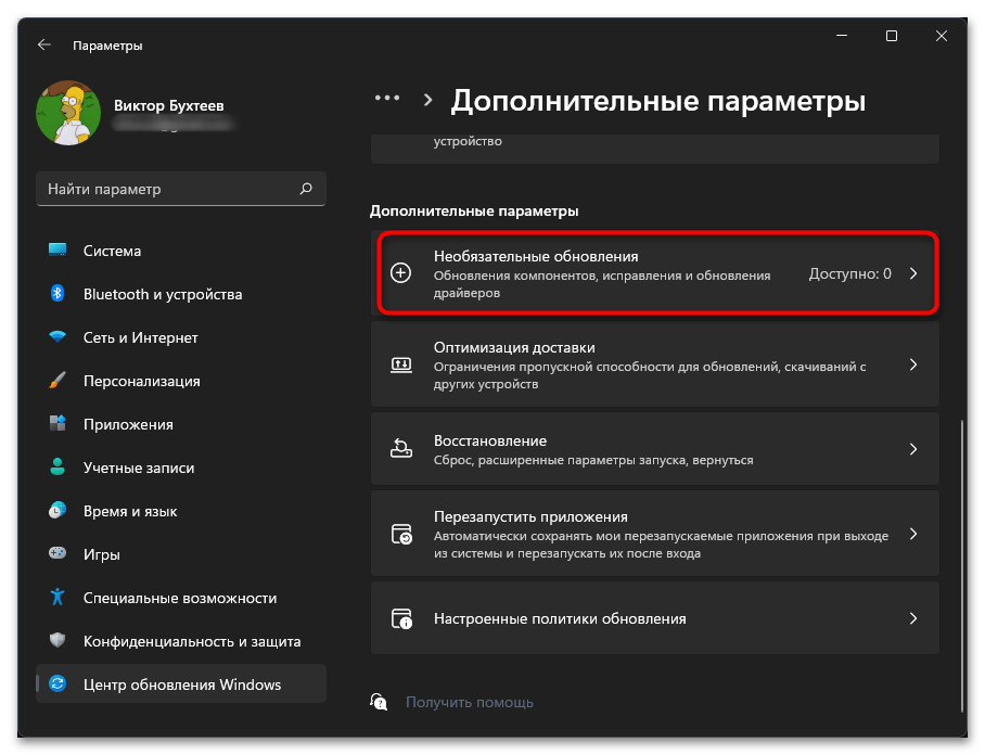 Проверка драйверов онлайн в Windows 11-06