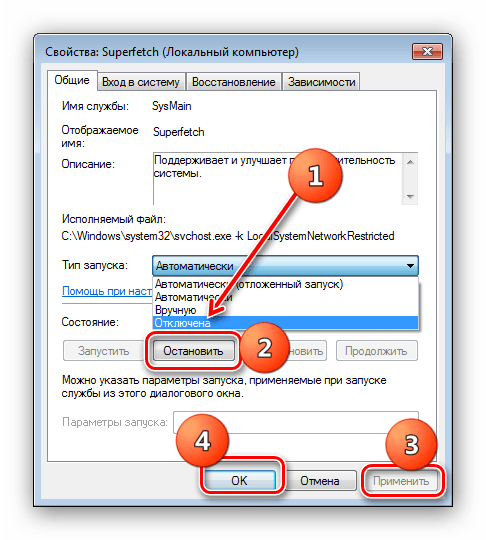 Настроить параметры отключения службы superfetch в windows 7