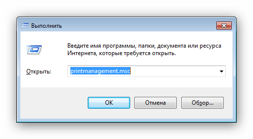 Вызвать сервис печати для восстановления работоспособности Устройств и Принтеров Windows 7