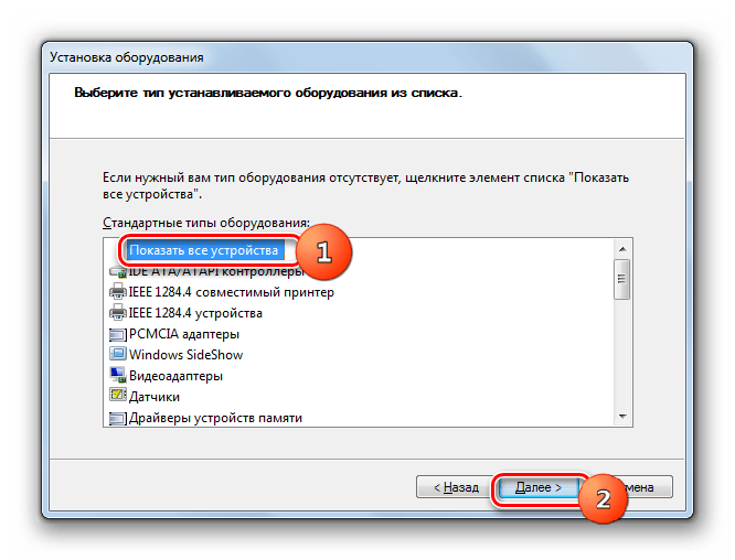 Выбор показа всех устройств в окне Мастера установки оборудования в Windows 7