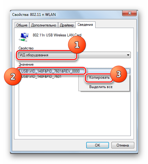 Переход к копированию ИД устройства в окне свойств неизвестного оборудования в Диспетчере устройств в Windows 7