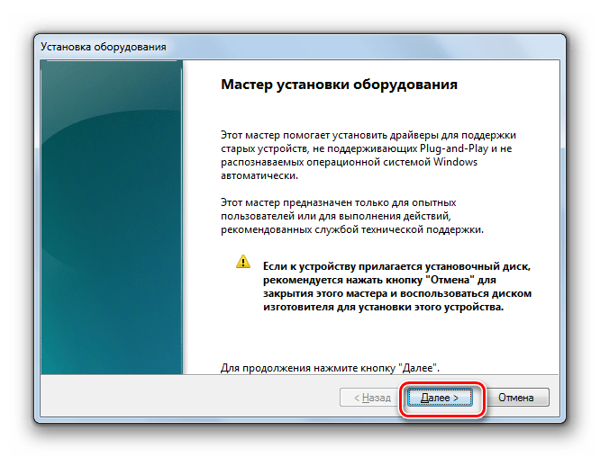 Стартовое окно Мастера установки оборудования в Windows 7