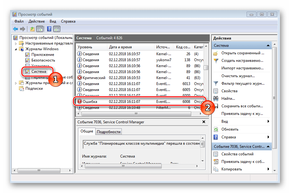 Просмотр журнала событий OC Windows 7