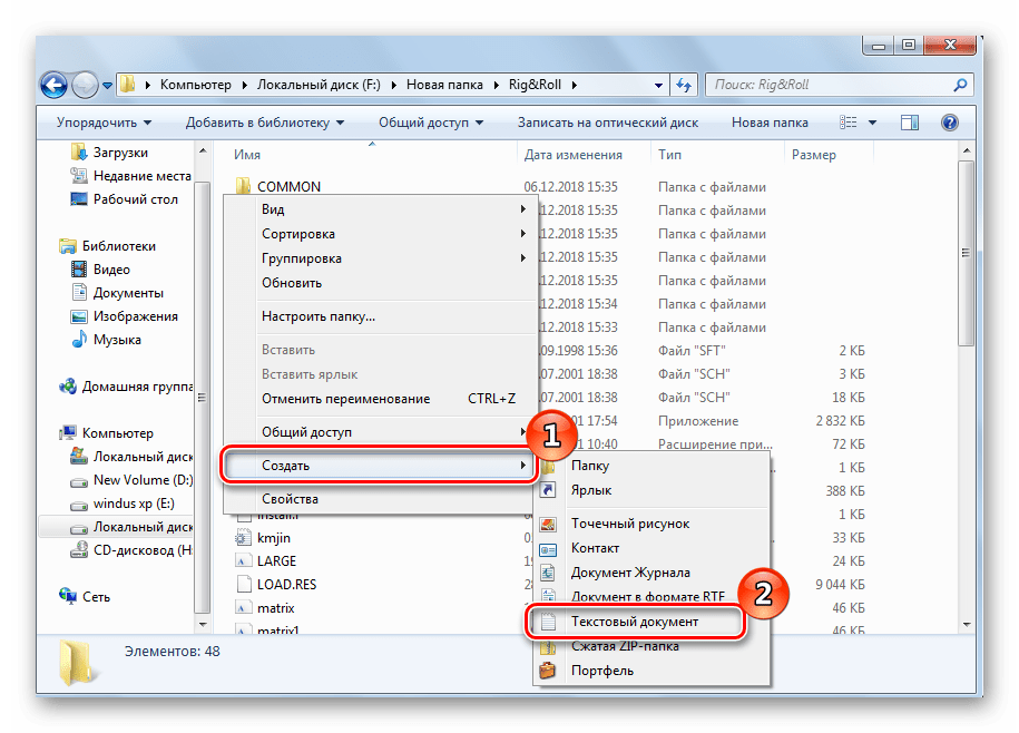 Создать новый текстовый файл в ОС Windows 7