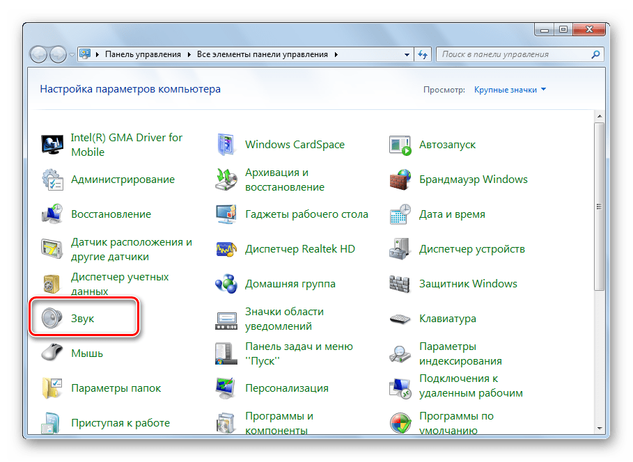 Перейти к настройкам звука в операционной системе Windows 7