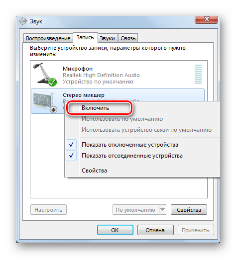 Включить устройство в Windows 7