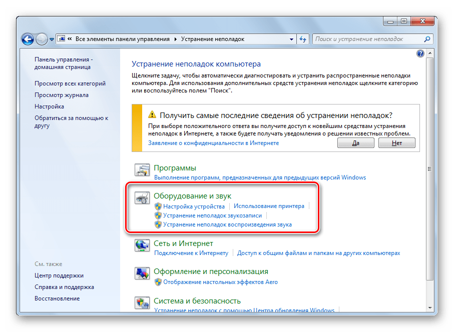 Устранение неполадок устройств и звука Windows 7