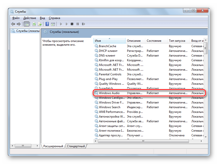 Служба Windows Audio в операционной системе Windows 7