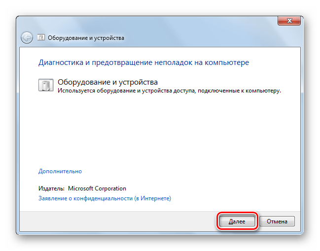 Запустить настройку устройств в Windows 7