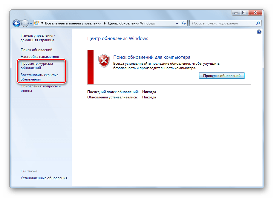 Просмотр журнала обновлений ОС Windows 7