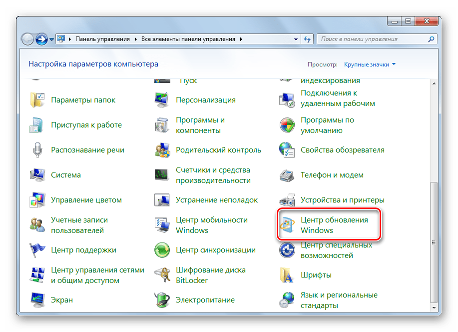 Открыть центр обновлений ОС Windows 7