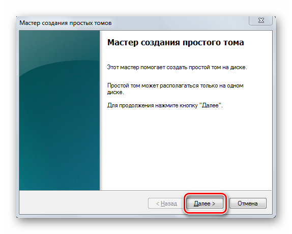 Начало работы в Мастере добавления дисков Windows 7