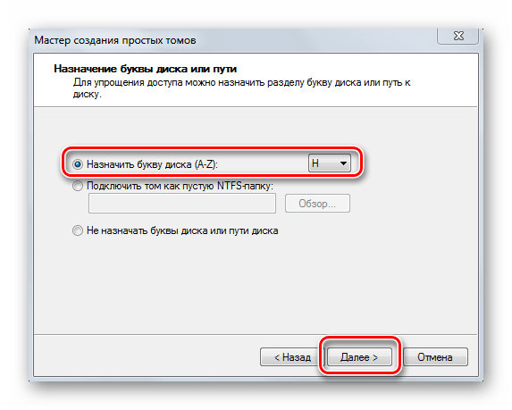 Задать букву для нового тома через Мастер добавления в Windows 7