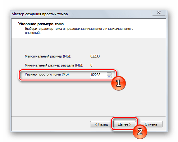Выбрать размер для тома жесткого диска через мастер Windows 7