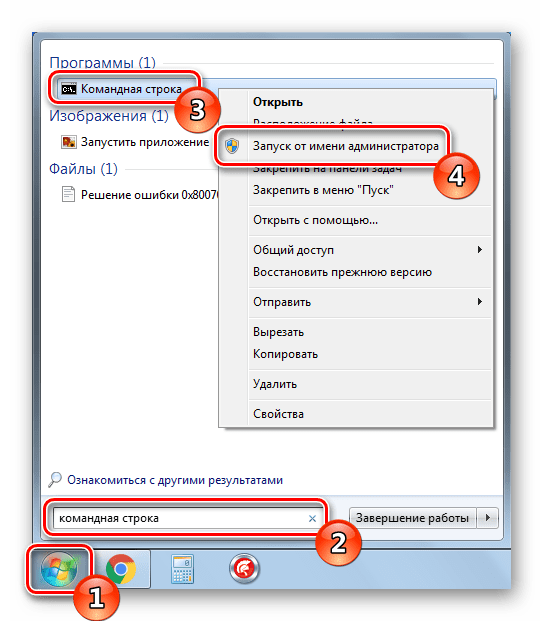 Запустить командную строку в Windows 7