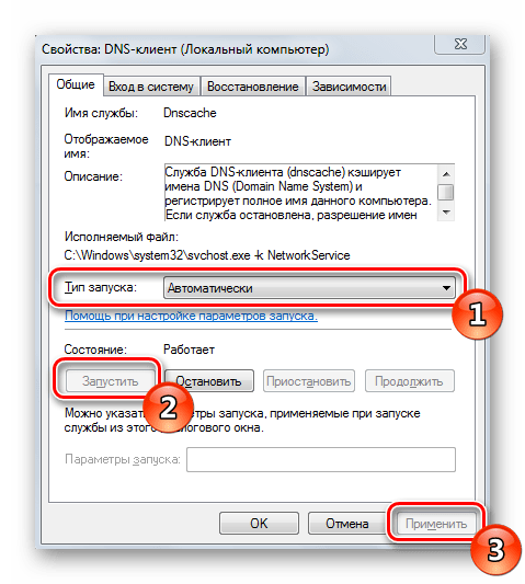 Параметры службы DNS-клиент в Windows 7