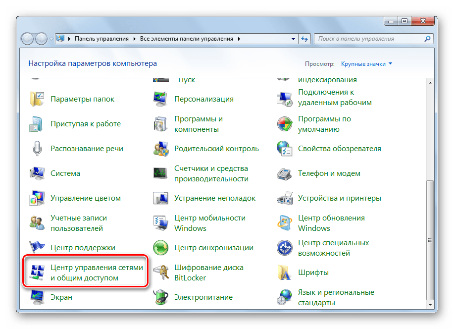 Перейти в центр управления сетями и общим доступом в Windows 7
