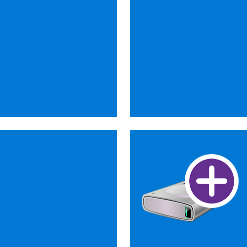 Як додати диск в Windows 11