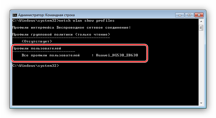 Найти удаляемый профиль wi-fi на Windows 7