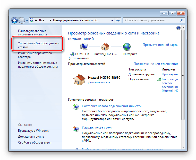 Вызвать управление беспроводными сетями чтобы забыть wi-fi на Windows 7