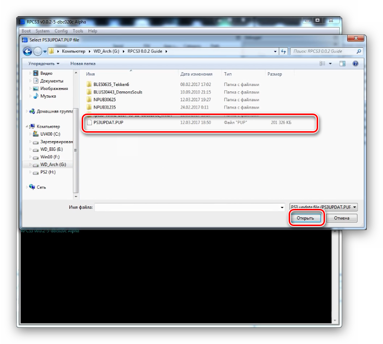 Выбор файла прошивки для установки в эмулятор PS3 для Windows 7