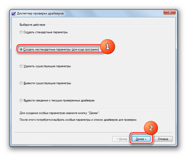 Переход к созданию нестандартных параметров в окне системного инструмента Driver Verifier Manager в Windows 7