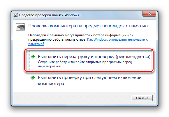 Переход к перезапуску компьютера в диалоговом окне Средства проверки памяти в Windows 7