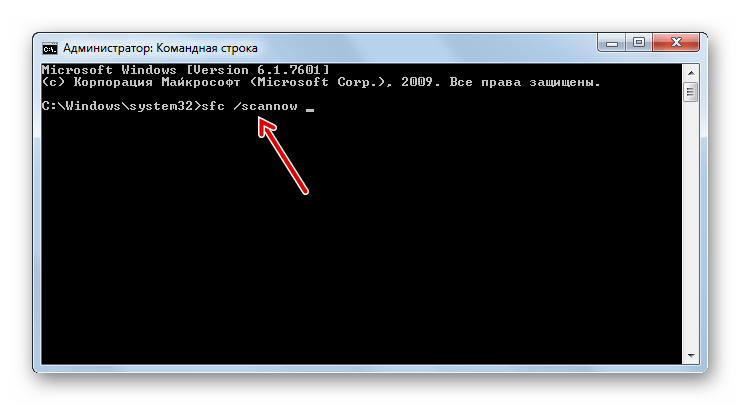 Запуск утилиты проверки целостности системных файлов в Командной строке в Windows 7