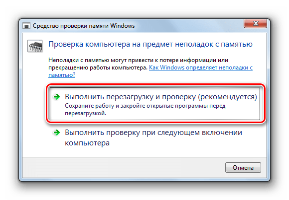 Переход к перезагрузке компьютера в диалоговом окне системной утилиты проверки оперативной памяти на ошибки