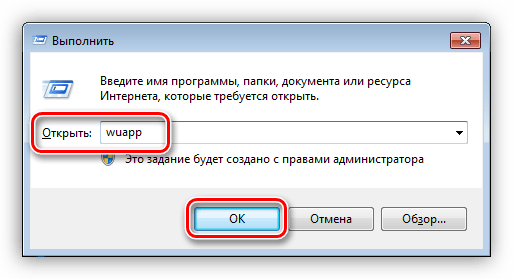 Запуск Центра обновления Windows 7 из меню Выполнить