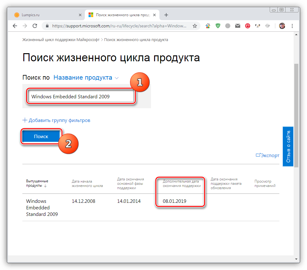 Поиск жизненного цикла продукта на официальном сайте поддержки Майкрософт