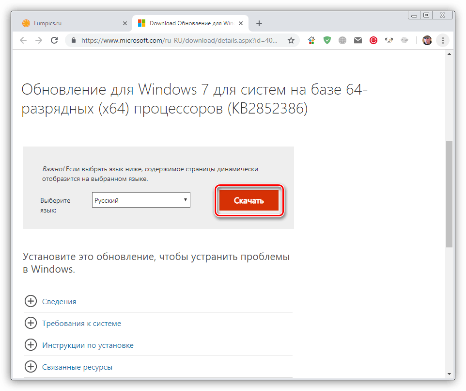 Загрузка обновления KB2852386 с фоициальной страницы поддержки Майкрософт