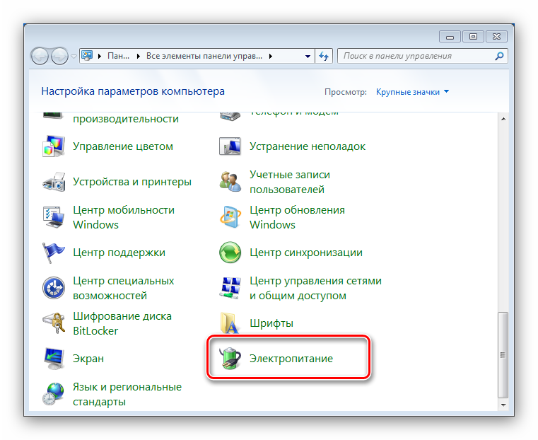 Открыть управление электропитанием для исправления нерабочего wifi на ноутбуке с windows 7