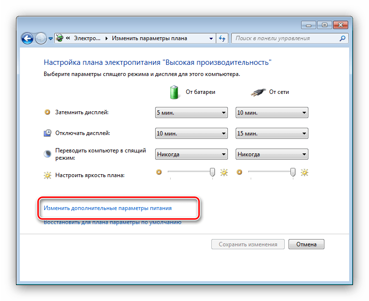 Изменить дополнительные настройки плана для исправления нерабочего wifi на ноутбуке с windows 7