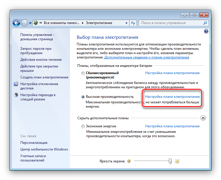 Открыть настройки плана электропитания для исправления нерабочего wifi на ноутбуке с windows 7