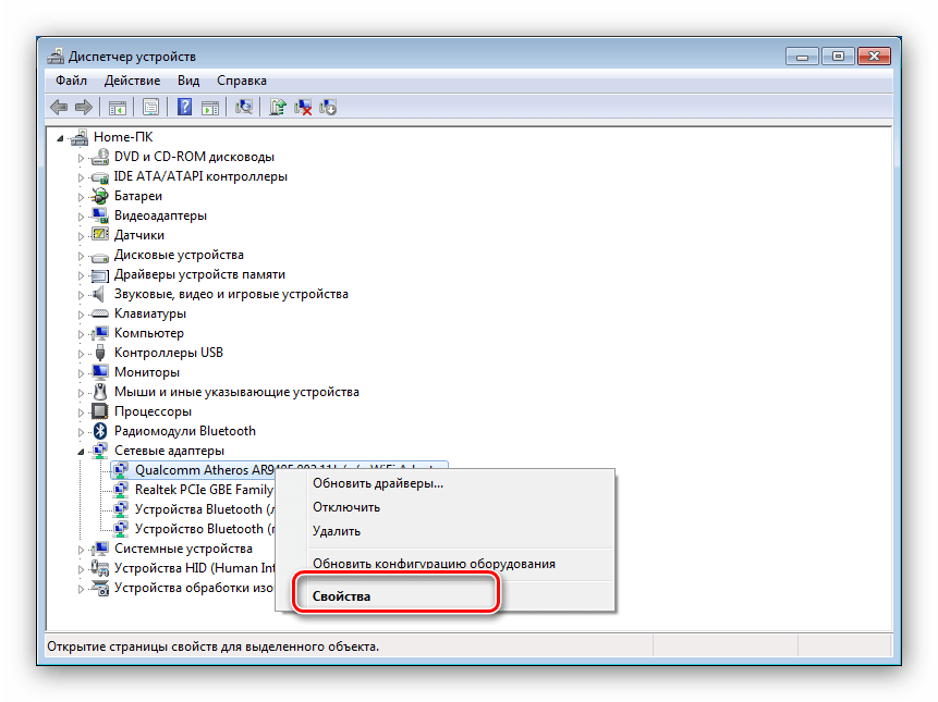 Перейти к свойствам адаптера для исправления нерабочего wifi на ноутбуке с windows 7