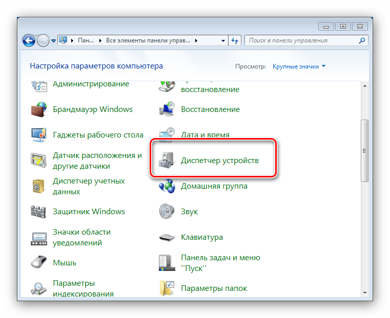 Вызвать Диспетчер устройств для исправления нерабочего wifi на ноутбуке с windows 7