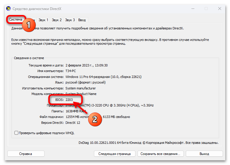 Как узнать версию БИОС в Windows 11 10