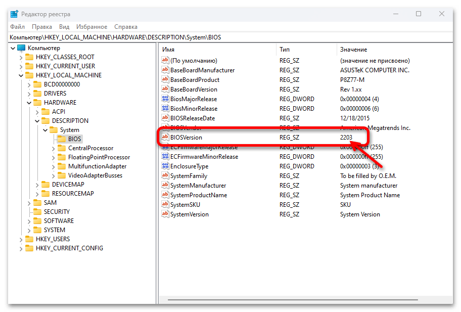 Как узнать версию БИОС в Windows 11 20