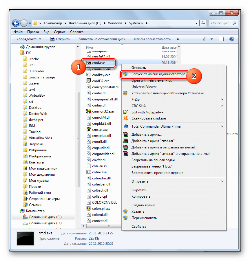 Zapusk-komandnoy-stroki-ot-imeni-administratora-v-Provodnike-v-Windows-7