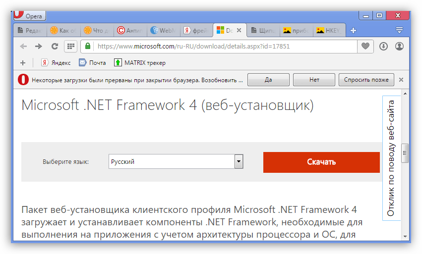 Скачивание установщика компонента .Net Framework с официального сайта Майкрософт